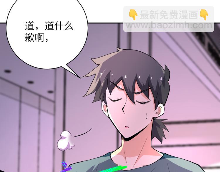 🍟末世超级系统 第136话 登场！ 第15页