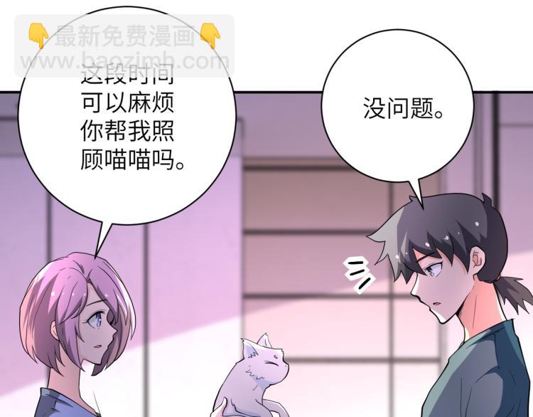 🍟末世超级系统 第136话 登场！ 第19页