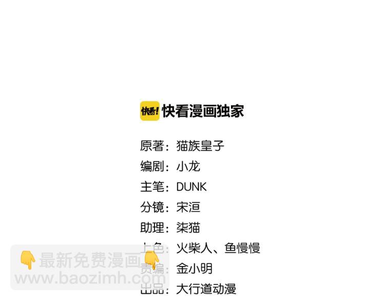 🍟末世超级系统 第136话 登场！ 第2页