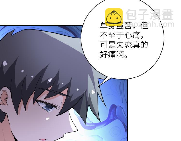 🍟末世超级系统 第136话 登场！ 第35页