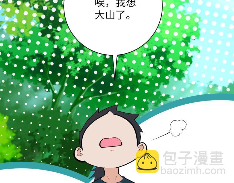 🍟末世超级系统 第136话 登场！ 第37页
