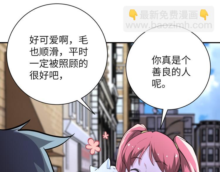🍟末世超级系统 第136话 登场！ 第47页