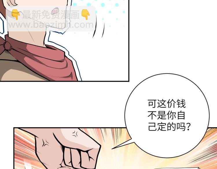 🍟末世超级系统 第138话 绑架 第10页