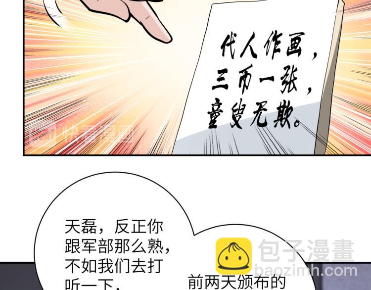 🍟末世超级系统 第138话 绑架 第11页