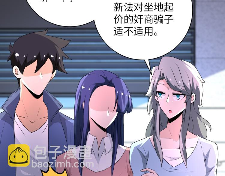 🍟末世超级系统 第138话 绑架 第12页