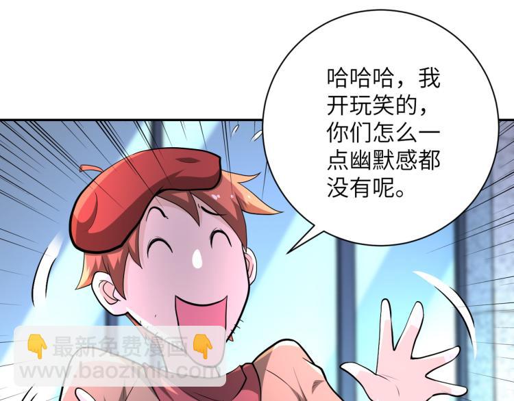 🍟末世超级系统 第138话 绑架 第14页