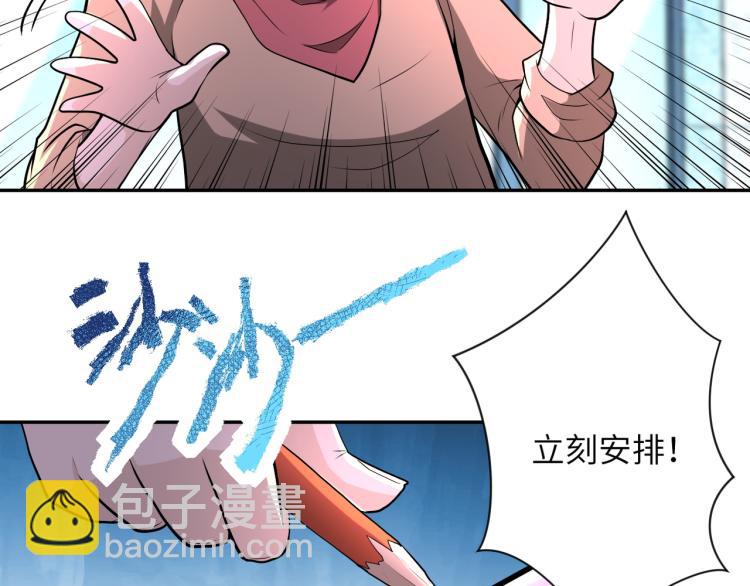 🍟末世超级系统 第138话 绑架 第15页