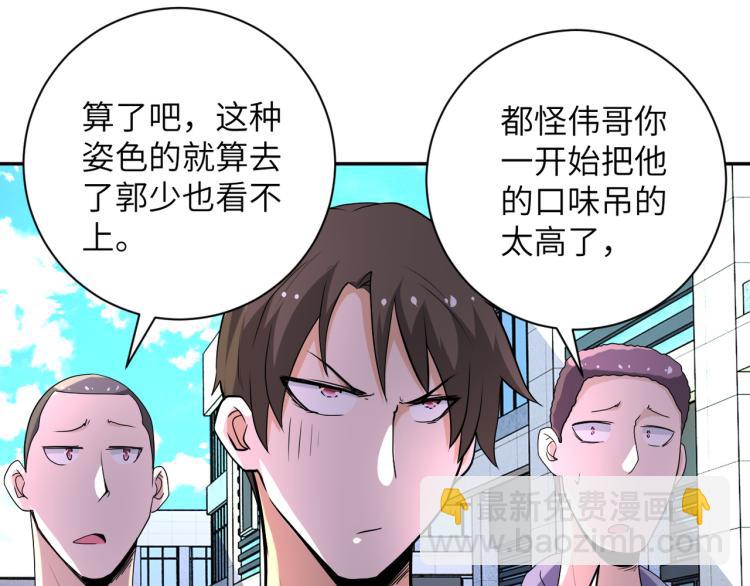 🍟末世超级系统 第138话 绑架 第29页