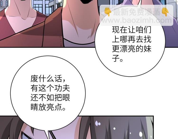 🍟末世超级系统 第138话 绑架 第30页