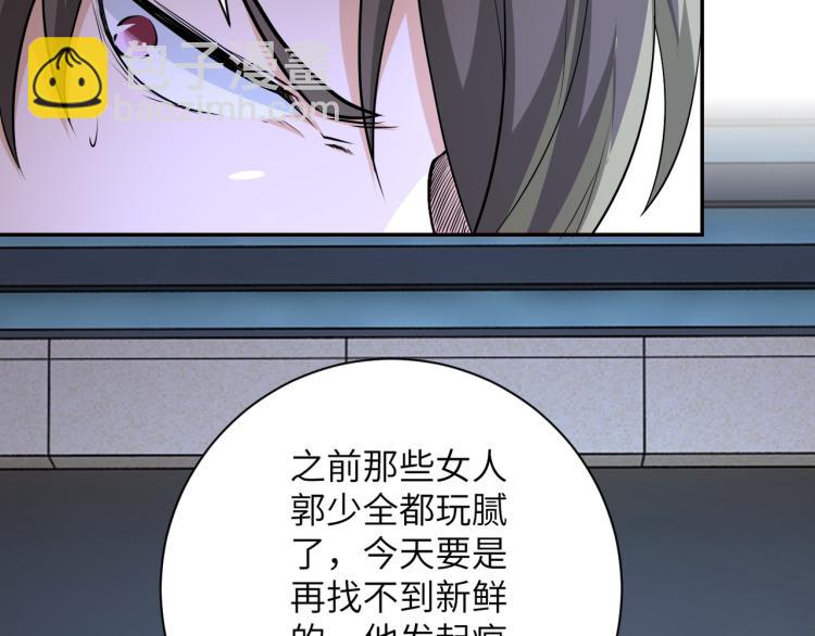 🍟末世超级系统 第138话 绑架 第31页