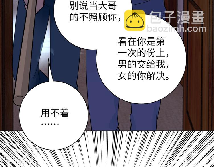 🍟末世超级系统 第14话 试炼！ 第19页