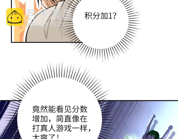 🍟末世超级系统 第14话 试炼！ 第28页