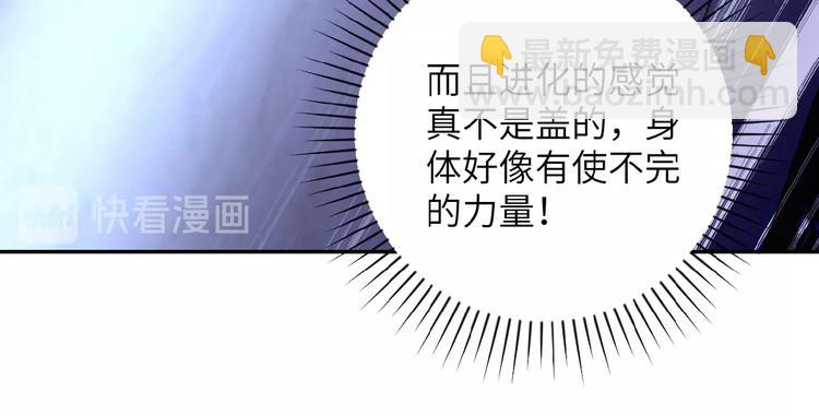 🍟末世超级系统 第14话 试炼！ 第31页