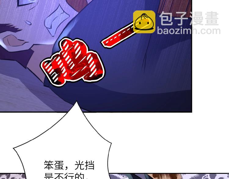 🍟末世超级系统 第14话 试炼！ 第43页