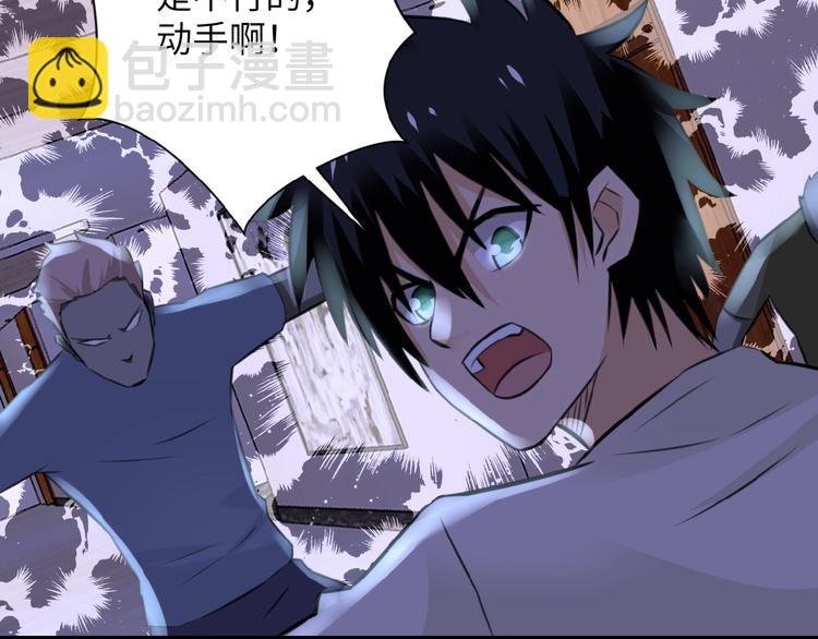 🍟末世超级系统 第14话 试炼！ 第44页