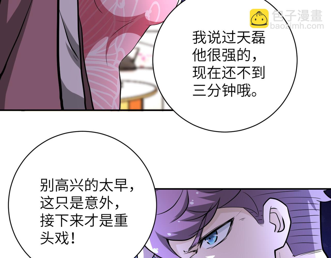🍟末世超级系统 第142话 试试？ 第25页