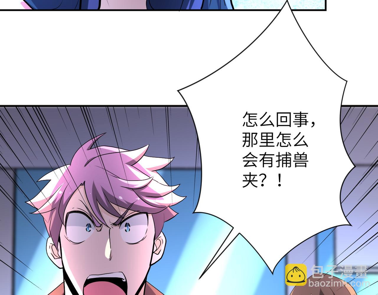 🍟末世超级系统 第142话 试试？ 第6页