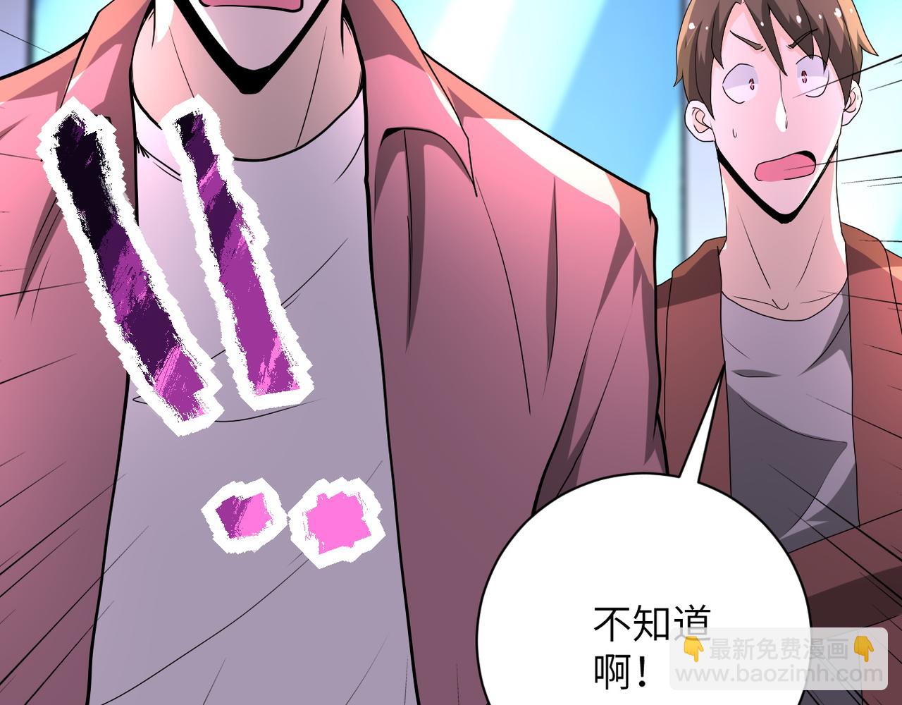 🍟末世超级系统 第142话 试试？ 第7页