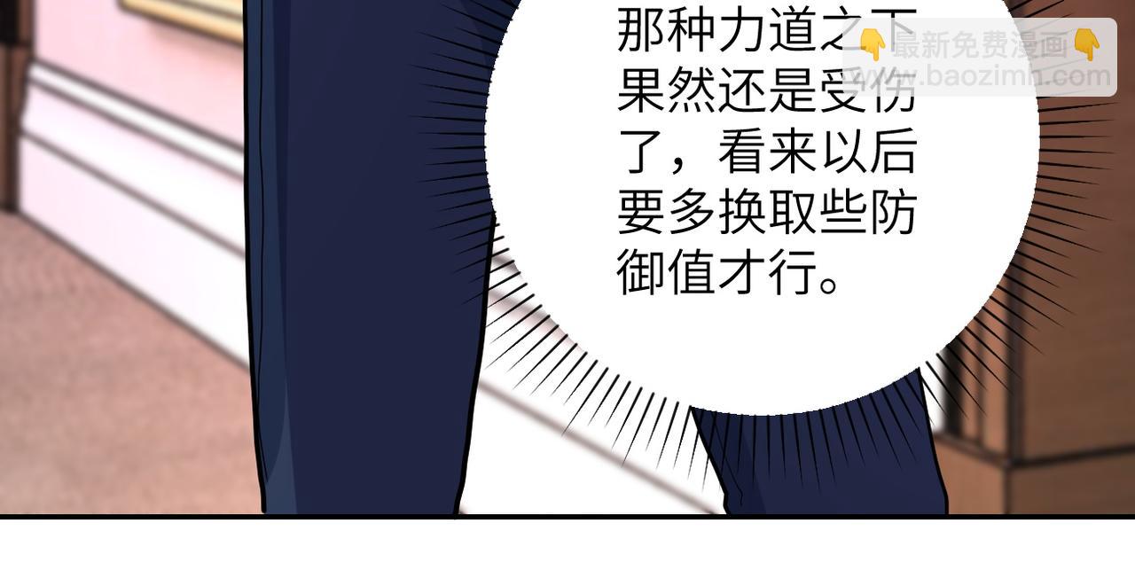 🍟末世超级系统 第144话 怪物 第27页
