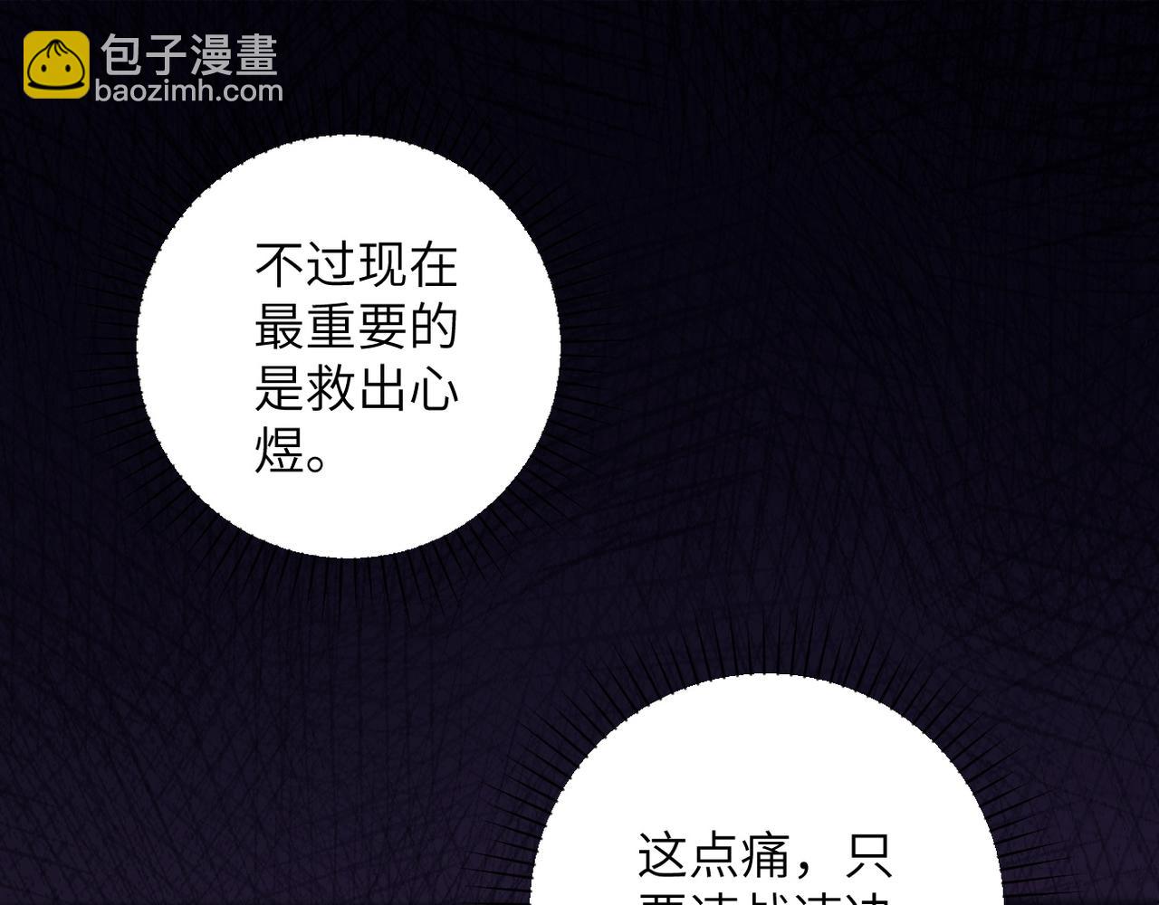 🍟末世超级系统 第144话 怪物 第28页