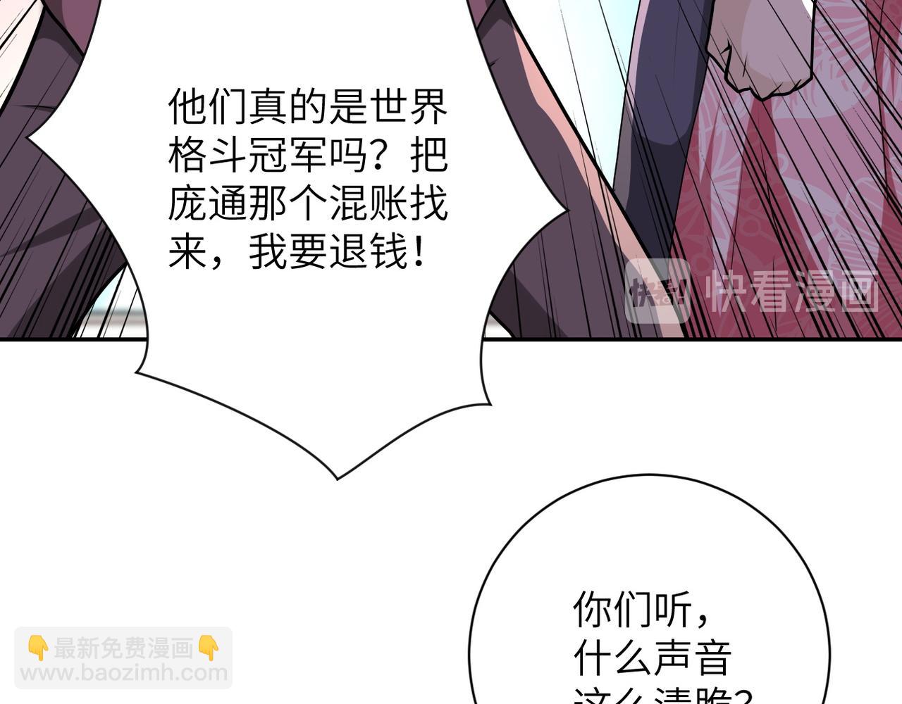 🍟末世超级系统 第144话 怪物 第6页