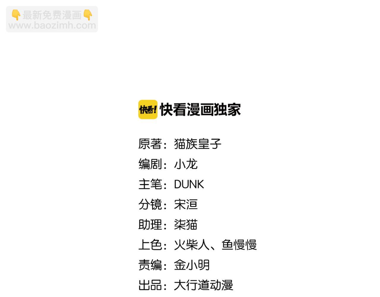 🍟末世超级系统 第146话 对决 第2页