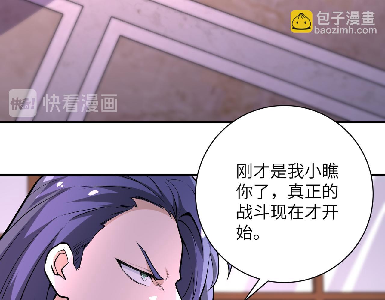 🍟末世超级系统 第146话 对决 第7页