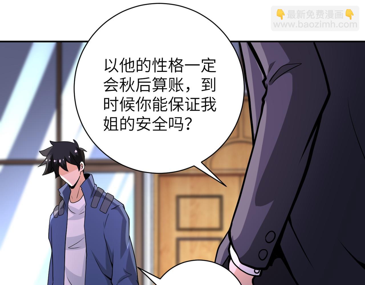🍟末世超级系统 第148话 盖不住的戾气 第22页