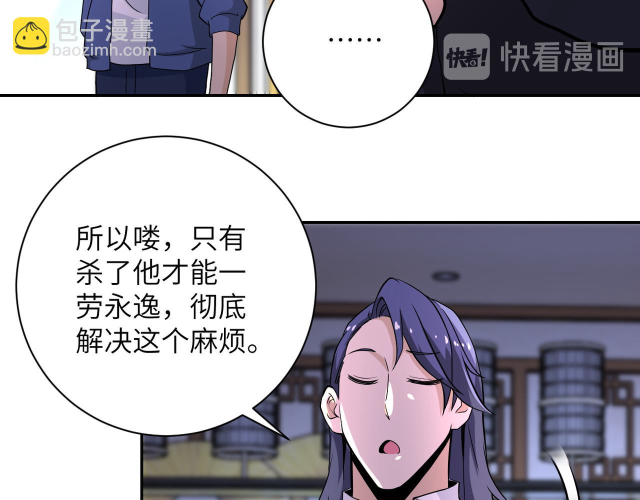 🍟末世超级系统 第148话 盖不住的戾气 第23页