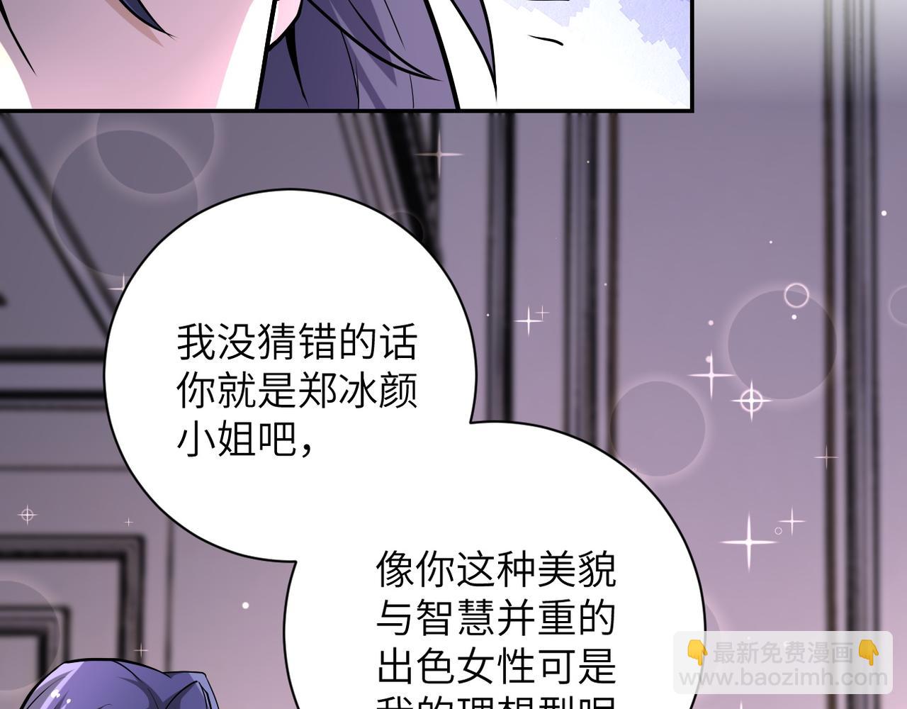 🍟末世超级系统 第148话 盖不住的戾气 第39页