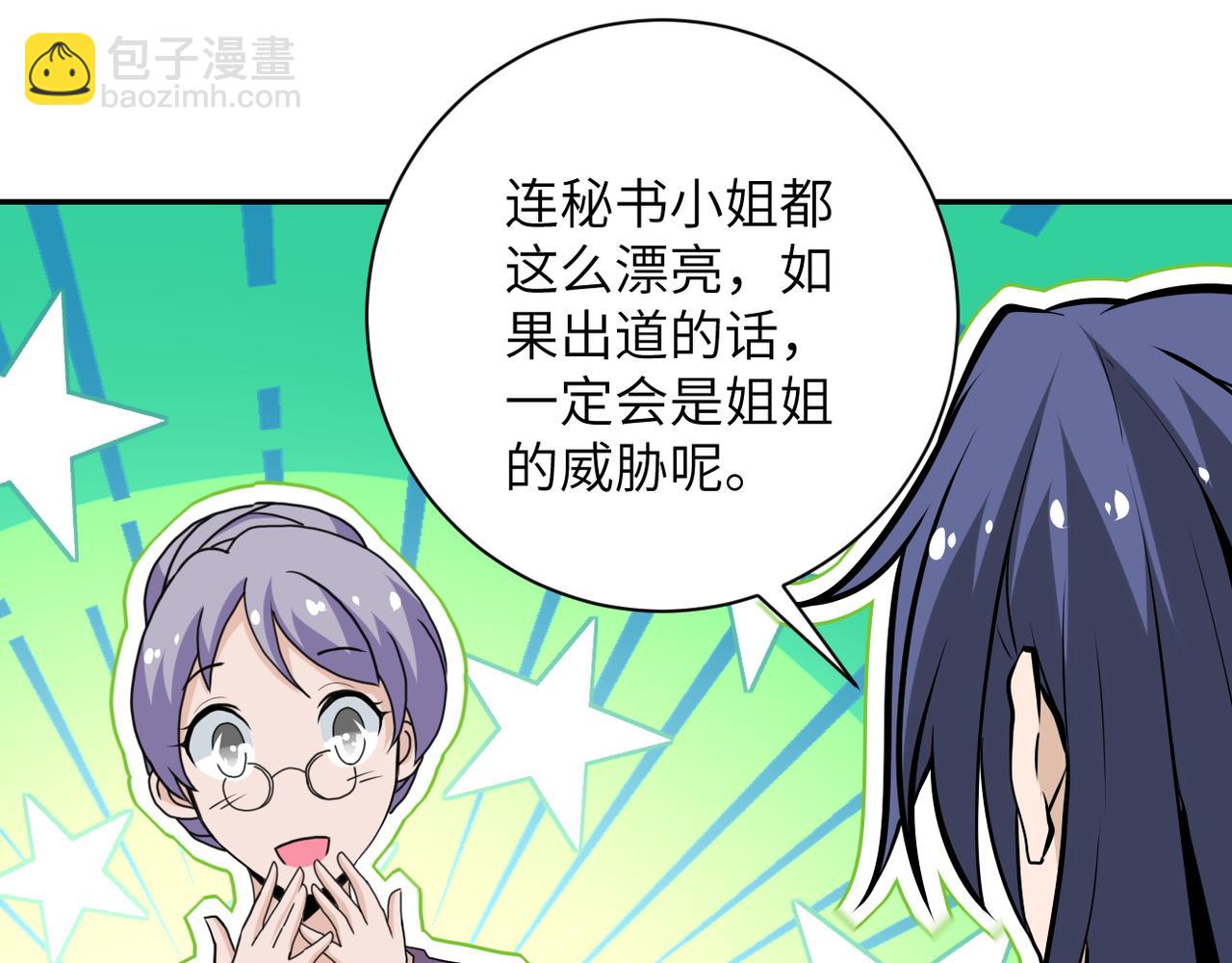🍟末世超级系统 第148话 盖不住的戾气 第42页
