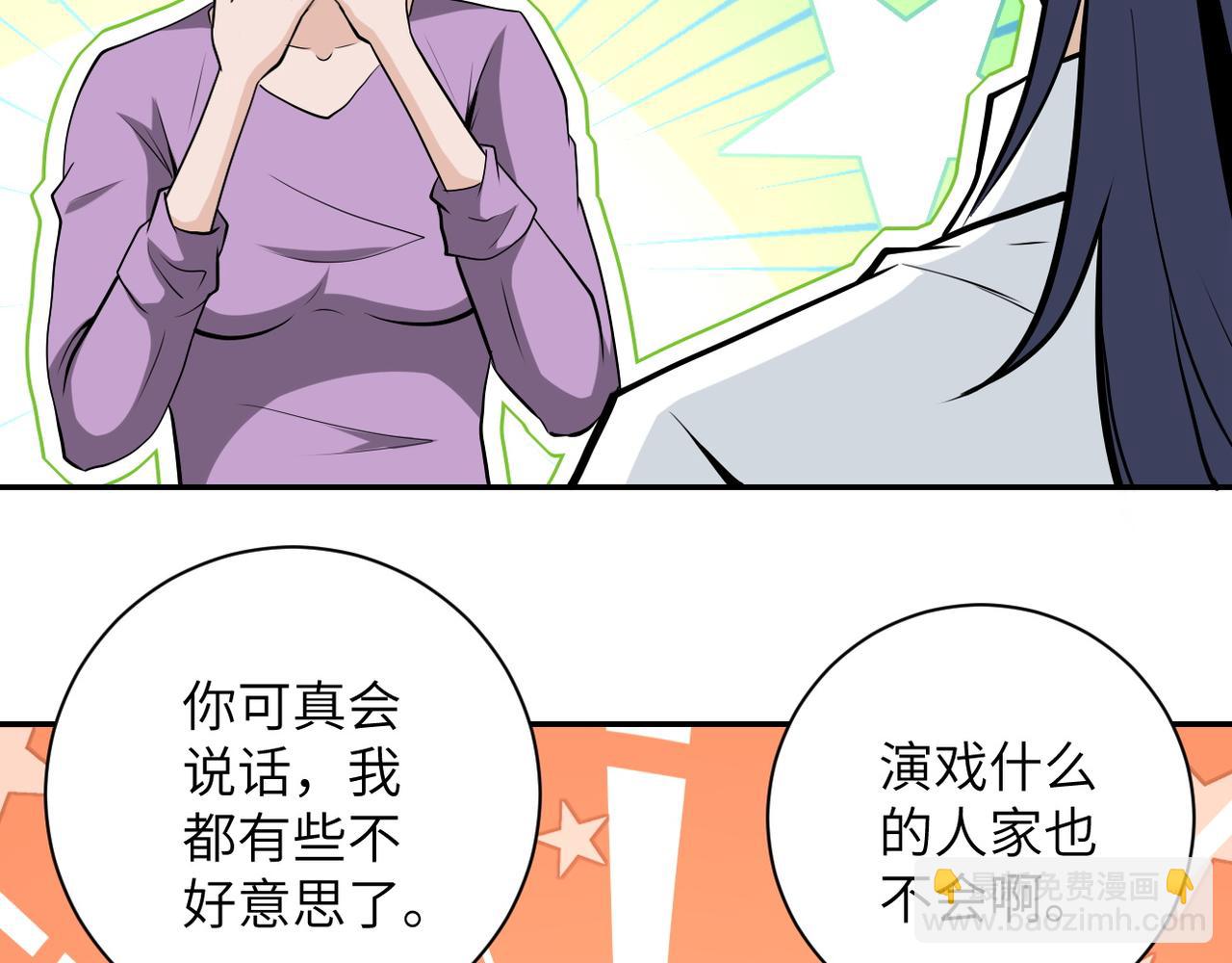🍟末世超级系统 第148话 盖不住的戾气 第43页