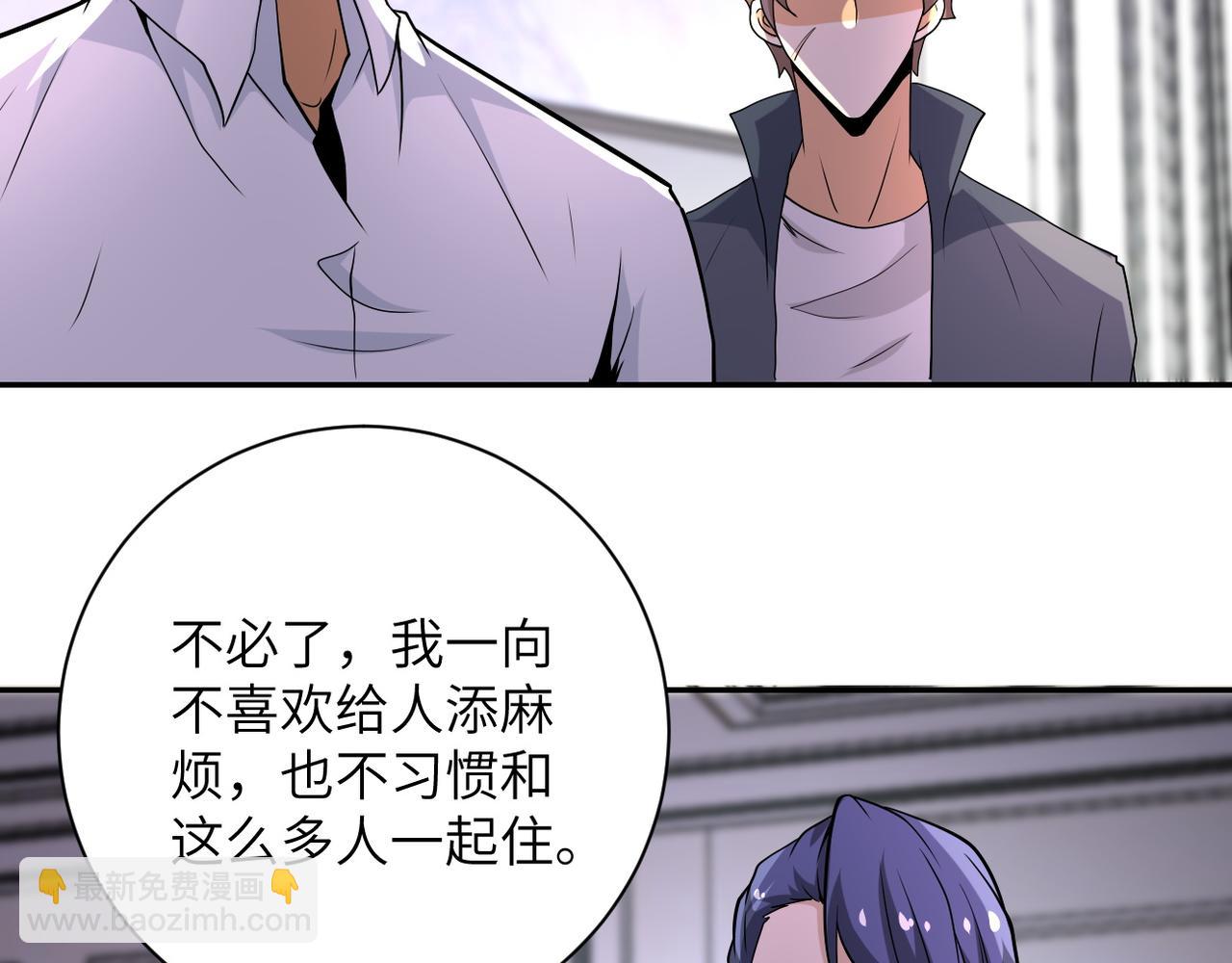 🍟末世超级系统 第148话 盖不住的戾气 第48页