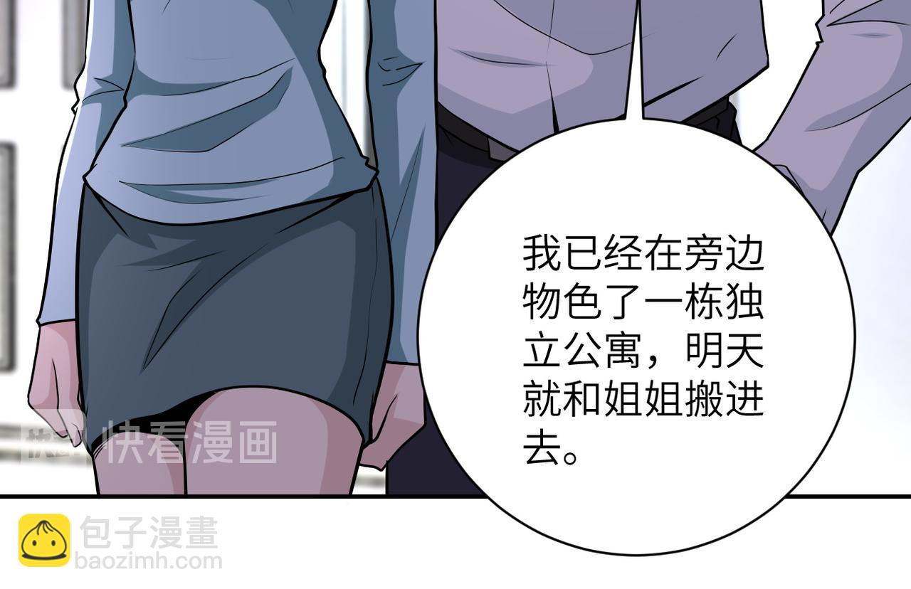 🍟末世超级系统 第148话 盖不住的戾气 第50页