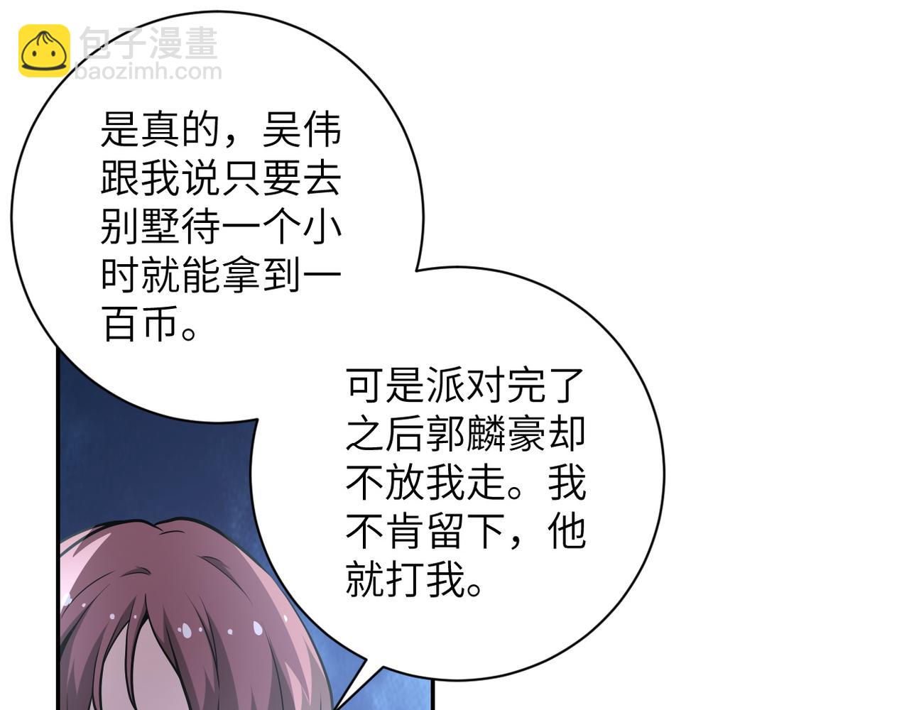 🍟末世超级系统 第150话 交锋 第24页