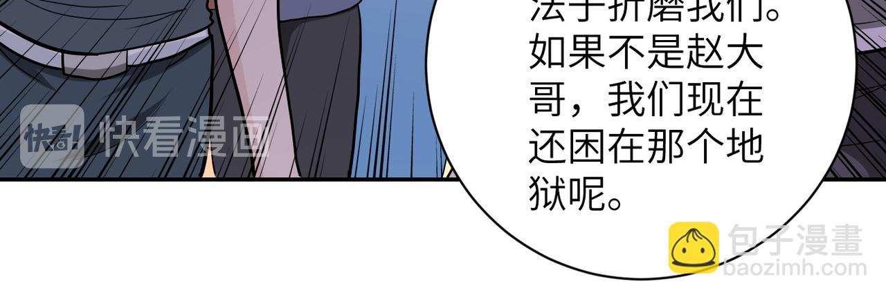 🍟末世超级系统 第150话 交锋 第28页