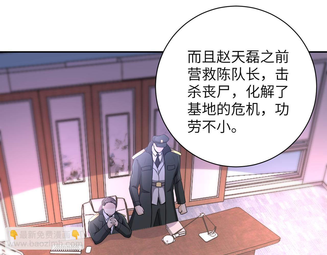 🍟末世超级系统 第150话 交锋 第38页