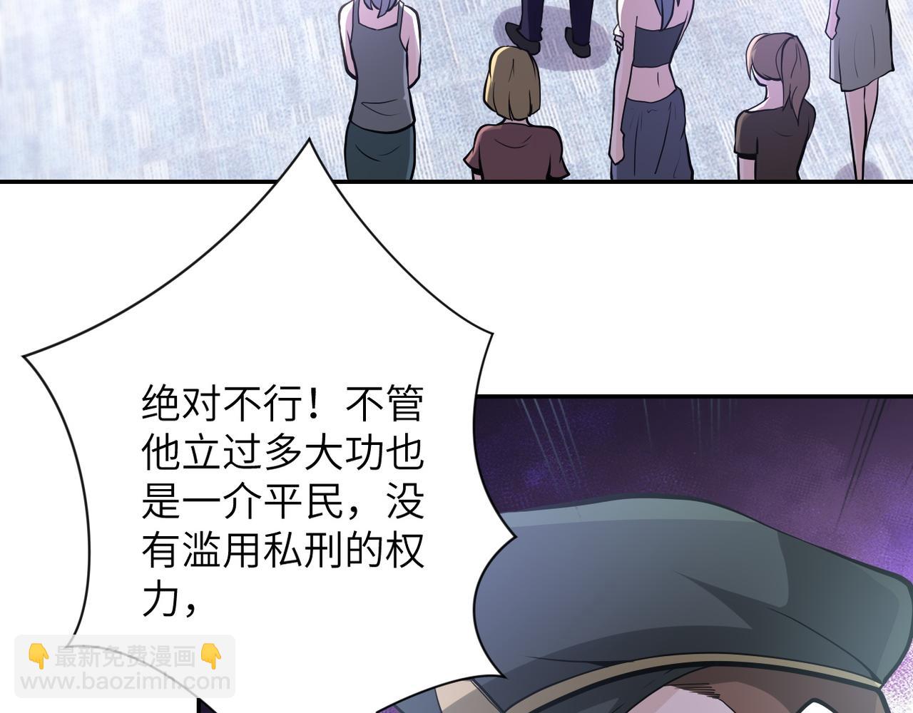 🍟末世超级系统 第150话 交锋 第40页
