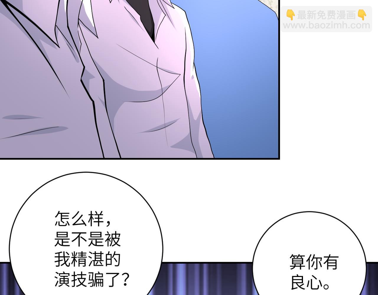 🍟末世超级系统 第152话 生日快乐 第16页