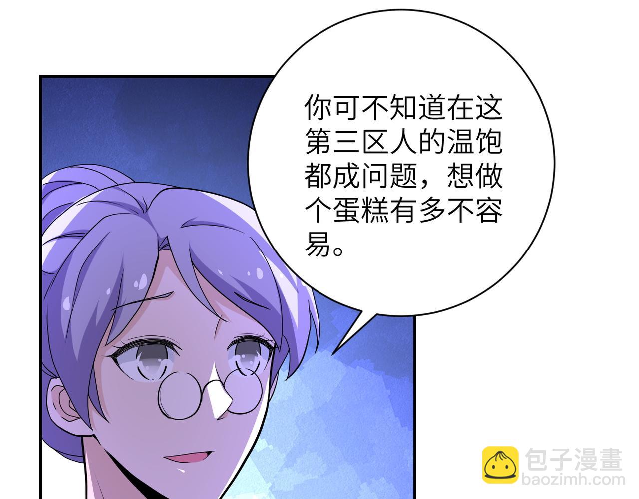 🍟末世超级系统 第152话 生日快乐 第34页