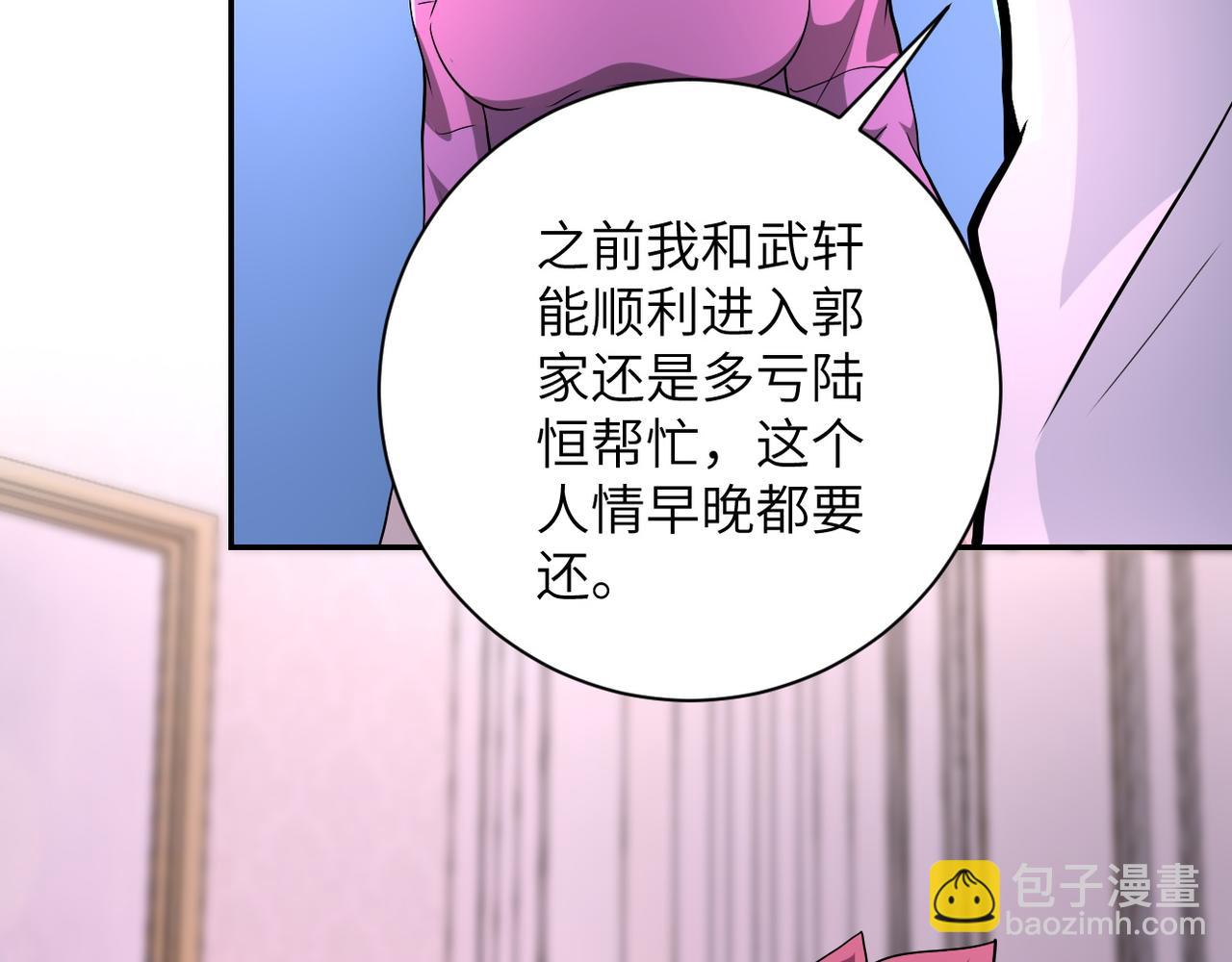 🍟末世超级系统 第152话 生日快乐 第45页