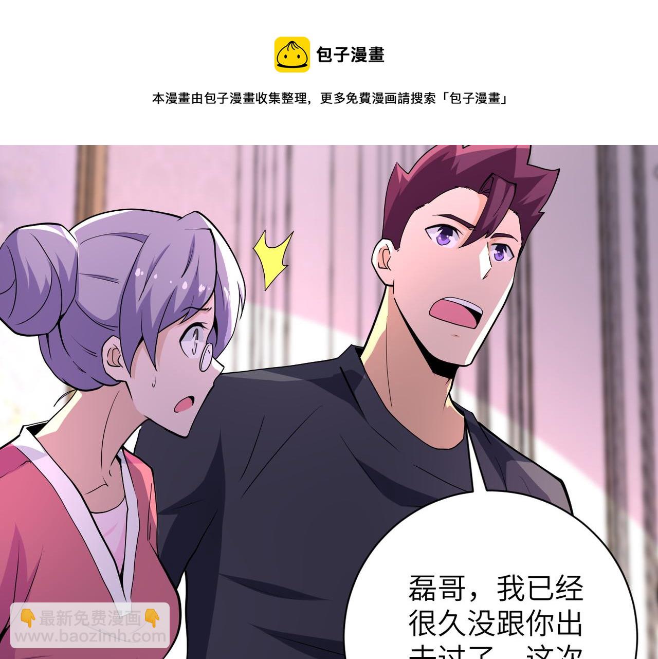 🍟末世超级系统 第152话 生日快乐 第46页
