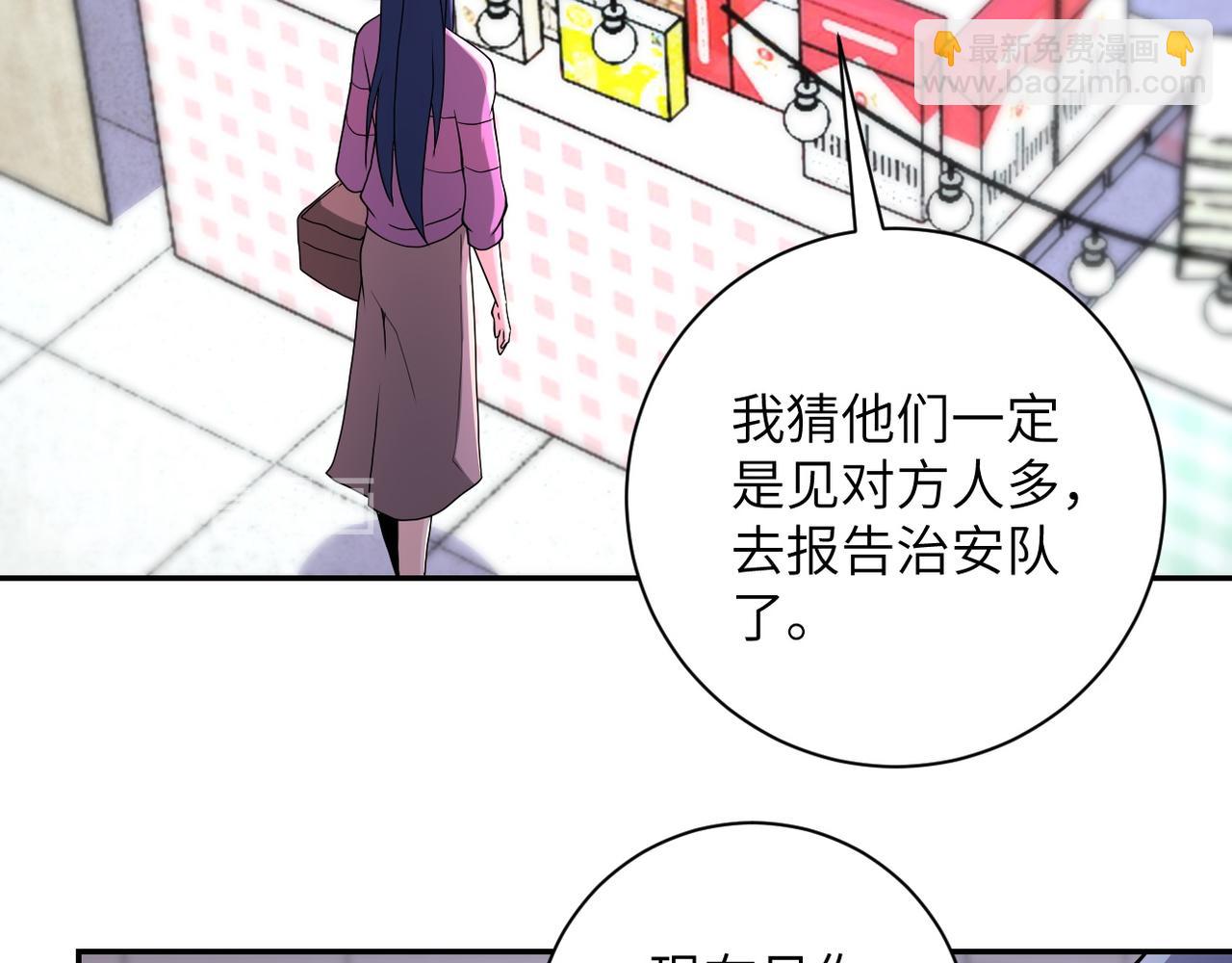 🍟末世超级系统 第152话 生日快乐 第5页