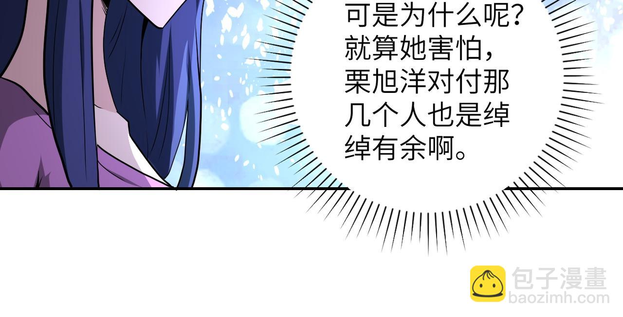 🍟末世超级系统 第152话 生日快乐 第8页