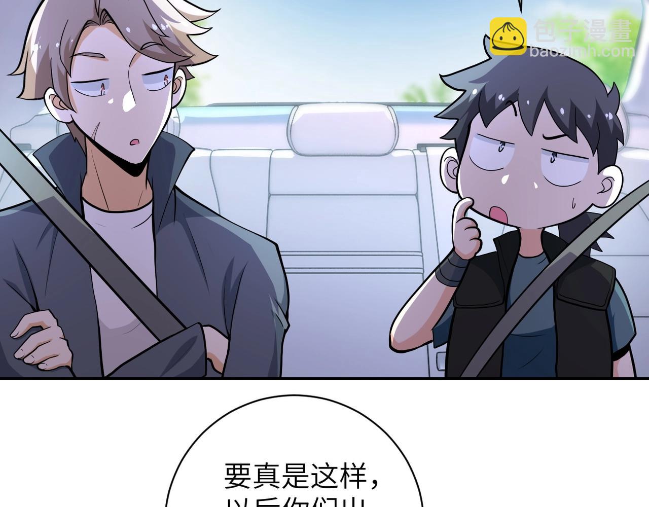 🍟末世超级系统 第154话 奔涌的舔舐者 第11页