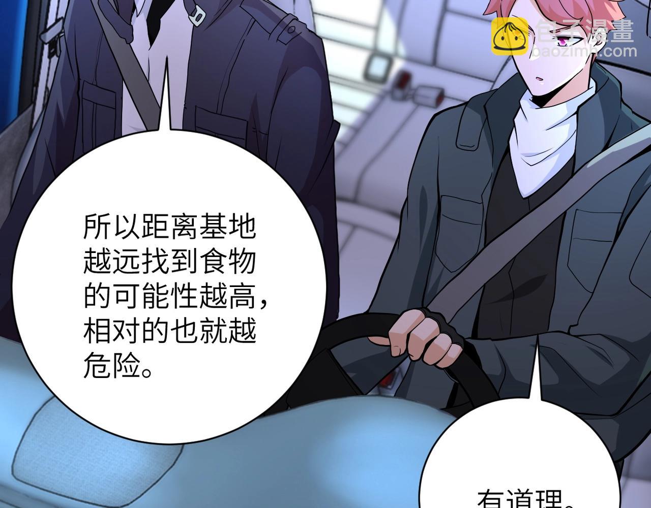 🍟末世超级系统 第154话 奔涌的舔舐者 第15页