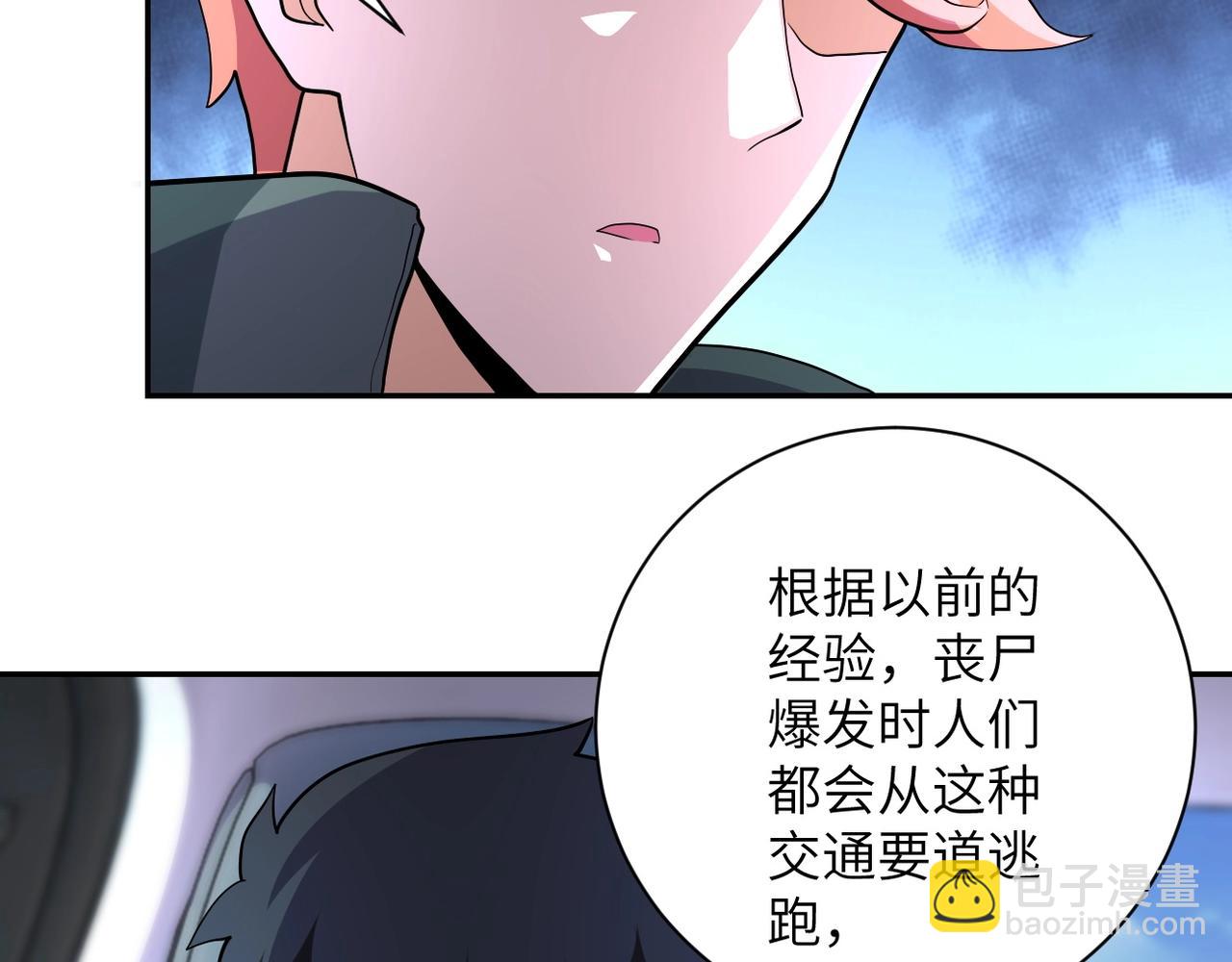 🍟末世超级系统 第154话 奔涌的舔舐者 第26页