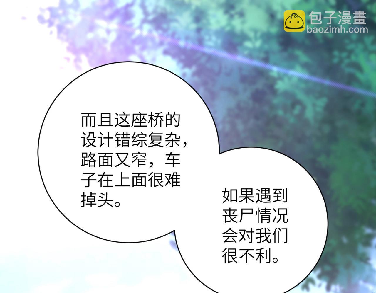 🍟末世超级系统 第154话 奔涌的舔舐者 第29页