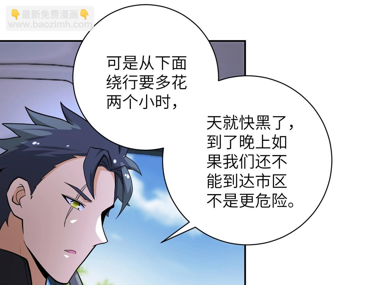 🍟末世超级系统 第154话 奔涌的舔舐者 第33页