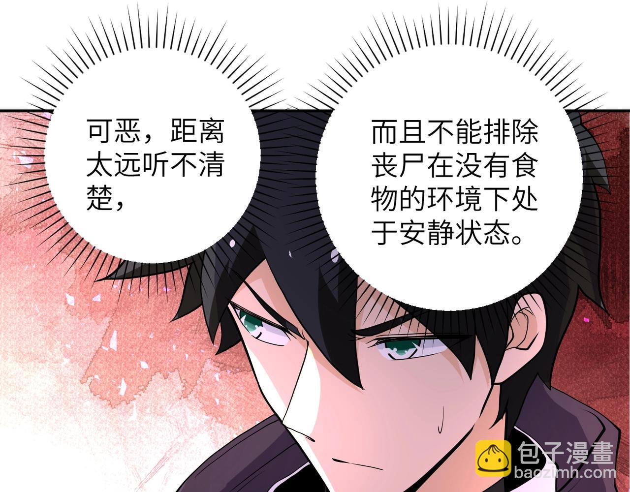 🍟末世超级系统 第154话 奔涌的舔舐者 第38页